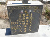 Tombstone of  (SHAO4) family at Taiwan, Jinmenxian, Jinningxiang, Jinmen Jidujiao Muyuan. The tombstone-ID is 24138; xWAAmAйӶAmӸOC