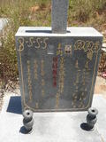 Tombstone of ڶ (OU1YANG2) family at Taiwan, Jinmenxian, Jinningxiang, Jinmen Jidujiao Muyuan. The tombstone-ID is 24159; xWAAmAйӶAڶmӸOC