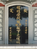 Tombstone of { (CHENG2) family at Taiwan, Taidongxian, Beinanxiang, Zhibencun. The tombstone-ID is 2970; xWAxFAnmAA{mӸOC