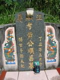 Tombstone of  (HUANG2) family at Taiwan, Taidongxian, Beinanxiang, Zhibencun. The tombstone-ID is 2973; xWAxFAnmAAmӸOC