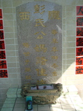 Tombstone of ^ (PENG2) family at Taiwan, Taidongxian, Beinanxiang, Zhibencun. The tombstone-ID is 2975; xWAxFAnmAA^mӸOC