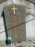 Tombstone of  (CAI4) family at Taiwan, Taidongxian, Beinanxiang, Zhibencun. The tombstone-ID is 2982; xWAxFAnmAAmӸOC