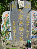 Tombstone of G (ZHENG4) family at Taiwan, Taidongxian, Beinanxiang, Zhibencun. The tombstone-ID is 3003; xWAxFAnmAAGmӸOC