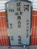 Tombstone of ù (LUO2) family at Taiwan, Taidongxian, Beinanxiang, Zhibencun. The tombstone-ID is 3006; xWAxFAnmAAùmӸOC