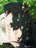 Tombstone of L (LIN2) family at Taiwan, Taidongxian, Beinanxiang, Zhibencun. The tombstone-ID is 3011; xWAxFAnmAALmӸOC
