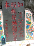 Tombstone of  (LIAO4) family at Taiwan, Taidongxian, Beinanxiang, Zhibencun. The tombstone-ID is 3018; xWAxFAnmAAmӸOC