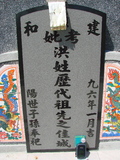 Tombstone of x (HONG2) family at Taiwan, Taidongxian, Beinanxiang, Zhibencun. The tombstone-ID is 3020; xWAxFAnmAAxmӸOC