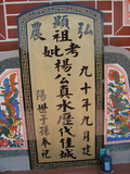 Tombstone of  (YANG2) family at Taiwan, Taidongxian, Beinanxiang, Zhibencun. The tombstone-ID is 3021; xWAxFAnmAAmӸOC