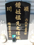 Tombstone of  (ZHONG1) family at Taiwan, Taidongxian, Beinanxiang, Zhibencun. The tombstone-ID is 3024; xWAxFAnmAAmӸOC