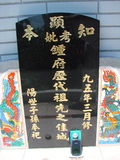 Tombstone of  (ZHONG1) family at Taiwan, Taidongxian, Beinanxiang, Zhibencun. The tombstone-ID is 3025; xWAxFAnmAAmӸOC