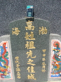 Tombstone of  (GAO1) family at Taiwan, Taidongxian, Beinanxiang, Zhibencun. The tombstone-ID is 3035; xWAxFAnmAAmӸOC