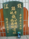 Tombstone of I (SHI1) family at Taiwan, Taidongxian, Beinanxiang, Zhibencun. The tombstone-ID is 3036; xWAxFAnmAAImӸOC
