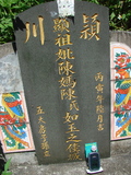 Tombstone of  (CHEN2) family at Taiwan, Taidongxian, Beinanxiang, Zhibencun. The tombstone-ID is 3037; xWAxFAnmAAmӸOC