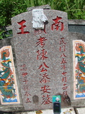 Tombstone of  (CHEN2) family at Taiwan, Taidongxian, Beinanxiang, Zhibencun. The tombstone-ID is 3038; xWAxFAnmAAmӸOC