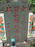 Tombstone of  (CHEN2) family at Taiwan, Taidongxian, Beinanxiang, Zhibencun. The tombstone-ID is 3039; xWAxFAnmAAmӸOC