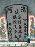 Tombstone of i (ZHANG1) family at Taiwan, Taidongxian, Beinanxiang, Zhibencun. The tombstone-ID is 3048; xWAxFAnmAAimӸOC