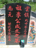 Tombstone of  (LI3) family at Taiwan, Taidongxian, Beinanxiang, Zhibencun. The tombstone-ID is 3054; xWAxFAnmAAmӸOC