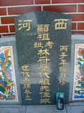 Tombstone of L (LIN2) family at Taiwan, Taidongxian, Beinanxiang, Zhibencun. The tombstone-ID is 3056; xWAxFAnmAALmӸOC