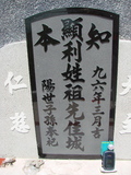 Tombstone of Q (LI4) family at Taiwan, Taidongxian, Beinanxiang, Zhibencun. The tombstone-ID is 3058; xWAxFAnmAAQmӸOC