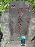 Tombstone of  (PAN1) family at Taiwan, Taidongxian, Beinanxiang, Zhibencun. The tombstone-ID is 3062; xWAxFAnmAAmӸOC