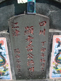 Tombstone of p (LEI2) family at Taiwan, Taidongxian, Beinanxiang, Zhibencun. The tombstone-ID is 3068; xWAxFAnmAApmӸOC