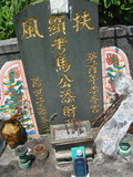 Tombstone of  (MA3) family at Taiwan, Taidongxian, Beinanxiang, Zhibencun. The tombstone-ID is 3076; xWAxFAnmAAmӸOC