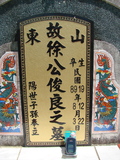Tombstone of } (XU2) family at Taiwan, Taidongxian, Beinanxiang, Zhibencun. The tombstone-ID is 3079; xWAxFAnmAA}mӸOC