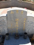 Tombstone of d (WU2) family at Taiwan, Jinmenxian, Jinningxiang, Bairushan. The tombstone-ID is 24112; xWAAmAըŤsAdmӸOC