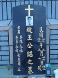 Tombstone of  (WANG2) family at Taiwan, Taidongxian, Darenxiang, Anchou, from Elementary school into the forest, then left. The tombstone-ID is 3082; xWAxFAFmAwҡAqpiJLᥪAmӸOC