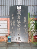 Tombstone of  (WU3) family at Taiwan, Taidongxian, Darenxiang, Anchou, from Elementary school into the forest, then left. The tombstone-ID is 3086; xWAxFAFmAwҡAqpiJLᥪAmӸOC