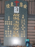 Tombstone of d (WU2) family at Taiwan, Taidongxian, Darenxiang, Anchou, from Elementary school into the forest, then left. The tombstone-ID is 3088; xWAxFAFmAwҡAqpiJLᥪAdmӸOC