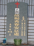 Tombstone of  (YANG2) family at Taiwan, Taidongxian, Darenxiang, Anchou, from Elementary school into the forest, then left. The tombstone-ID is 3089; xWAxFAFmAwҡAqpiJLᥪAmӸOC