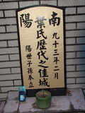 Tombstone of  (YE4) family at Taiwan, Taidongxian, Darenxiang, Anchou, from Elementary school into the forest, then left. The tombstone-ID is 3090; xWAxFAFmAwҡAqpiJLᥪAmӸOC