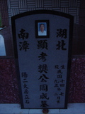 Tombstone of  (FAN2) family at Taiwan, Taidongxian, Darenxiang, Anchou, from Elementary school into the forest, then left. The tombstone-ID is 3095; xWAxFAFmAwҡAqpiJLᥪAԩmӸOC