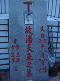 Tombstone of  (PAN1) family at Taiwan, Taidongxian, Darenxiang, Anchou, from Elementary school into the forest, then left. The tombstone-ID is 3100; xWAxFAFmAwҡAqpiJLᥪAmӸOC