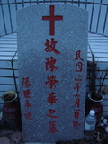 Tombstone of  (CHEN2) family at Taiwan, Taidongxian, Darenxiang, Anchou, from Elementary school into the forest, then left. The tombstone-ID is 3104; xWAxFAFmAwҡAqpiJLᥪAmӸOC
