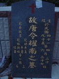 Tombstone of  (TANG2) family at Taiwan, Taidongxian, Darenxiang, Anchou, from Elementary school into the forest, then left. The tombstone-ID is 3108; xWAxFAFmAwҡAqpiJLᥪAmӸOC