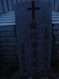 Tombstone of H (SHEN3) family at Taiwan, Taidongxian, Darenxiang, Anchou, from Elementary school into the forest, then left. The tombstone-ID is 3115; xWAxFAFmAwҡAqpiJLᥪAHmӸOC