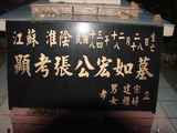 Tombstone of i (ZHANG1) family at Taiwan, Taidongxian, Darenxiang, Anchou, from Elementary school into the forest, then left. The tombstone-ID is 3120; xWAxFAFmAwҡAqpiJLᥪAimӸOC