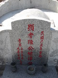 Tombstone of  (CHEN2) family at Taiwan, Jinmenxian, Jinchengzhen, Guanlubian. The tombstone-ID is 24105; xWAAAxAmӸOC