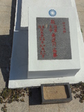 Tombstone of  (HUANG2) family at Taiwan, Jinmenxian, Lieyuxiang, Military graveyard Lieyu Gongmu. The tombstone-ID is 25145; xWAAPmAPӤxӡAmӸOC
