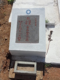 Tombstone of  (LI3) family at Taiwan, Jinmenxian, Lieyuxiang, Military graveyard Lieyu Gongmu. The tombstone-ID is 25165; xWAAPmAPӤxӡAmӸOC