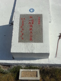 Tombstone of i (ZHANG1) family at Taiwan, Jinmenxian, Lieyuxiang, Military graveyard Lieyu Gongmu. The tombstone-ID is 25201; xWAAPmAPӤxӡAimӸOC
