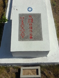 Tombstone of  (YANG2) family at Taiwan, Jinmenxian, Lieyuxiang, Military graveyard Lieyu Gongmu. The tombstone-ID is 25205; xWAAPmAPӤxӡAmӸOC