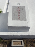 Tombstone of  (WANG2) family at Taiwan, Jinmenxian, Lieyuxiang, Military graveyard Lieyu Gongmu. The tombstone-ID is 25240; xWAAPmAPӤxӡAmӸOC
