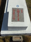 Tombstone of f (LV3) family at Taiwan, Jinmenxian, Lieyuxiang, Military graveyard Lieyu Gongmu. The tombstone-ID is 25251; xWAAPmAPӤxӡAfmӸOC