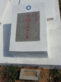 Tombstone of  (LIANG2) family at Taiwan, Jinmenxian, Lieyuxiang, Military graveyard Lieyu Gongmu. The tombstone-ID is 25267; xWAAPmAPӤxӡAmӸOC