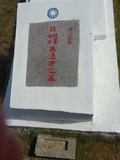 Tombstone of  (ZHU1) family at Taiwan, Jinmenxian, Lieyuxiang, Military graveyard Lieyu Gongmu. The tombstone-ID is 25281; xWAAPmAPӤxӡAmӸOC