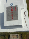Tombstone of } (XU2) family at Taiwan, Jinmenxian, Lieyuxiang, Military graveyard Lieyu Gongmu. The tombstone-ID is 25293; xWAAPmAPӤxӡA}mӸOC