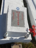 Tombstone of L (LIN2) family at Taiwan, Jinmenxian, Lieyuxiang, Military graveyard Lieyu Gongmu. The tombstone-ID is 25298; xWAAPmAPӤxӡALmӸOC